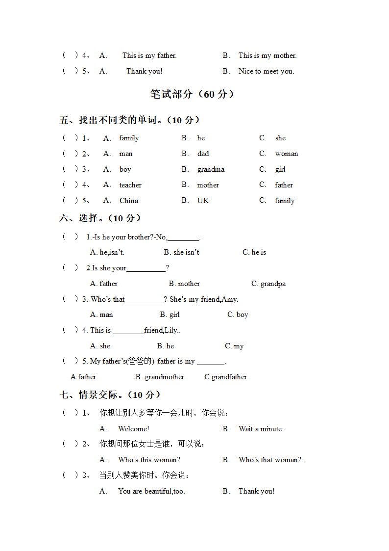 小学三年级英语下册第一单元测试.docx第2页