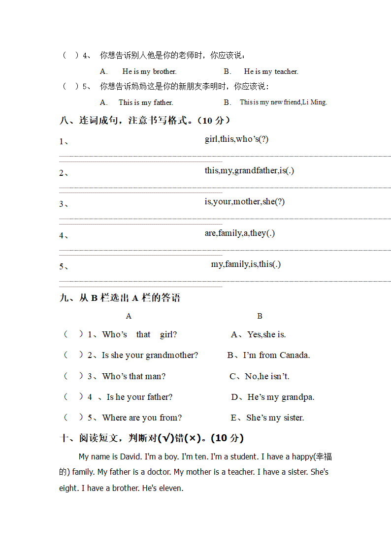 小学三年级英语下册第一单元测试.docx第3页