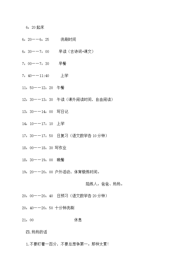 二年级学习计划和具体安排家长篇.docx第2页