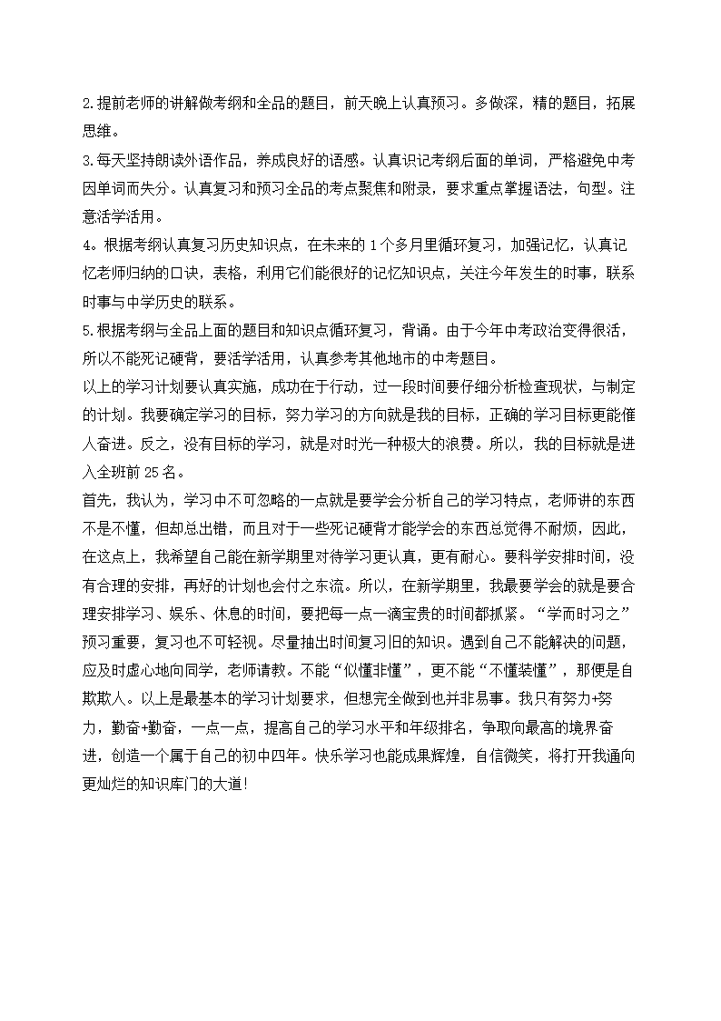 二年级学习计划和具体安排家长篇.docx第4页