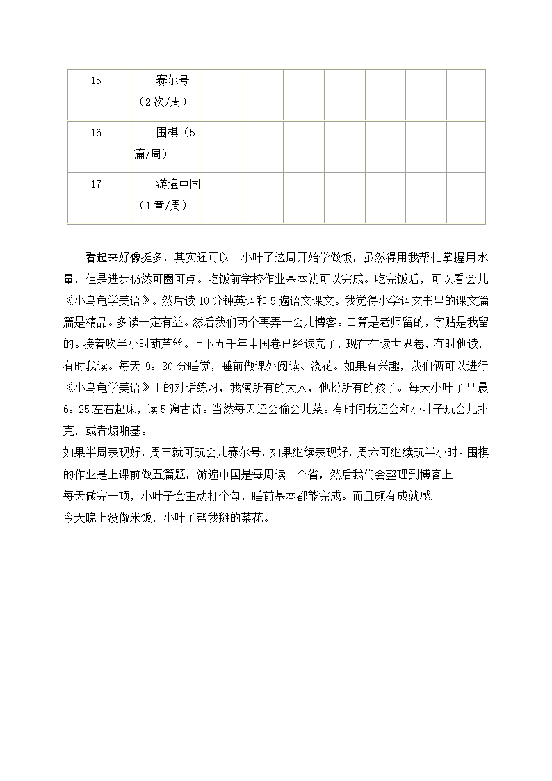 二年级学习计划和具体安排家长篇.docx第6页