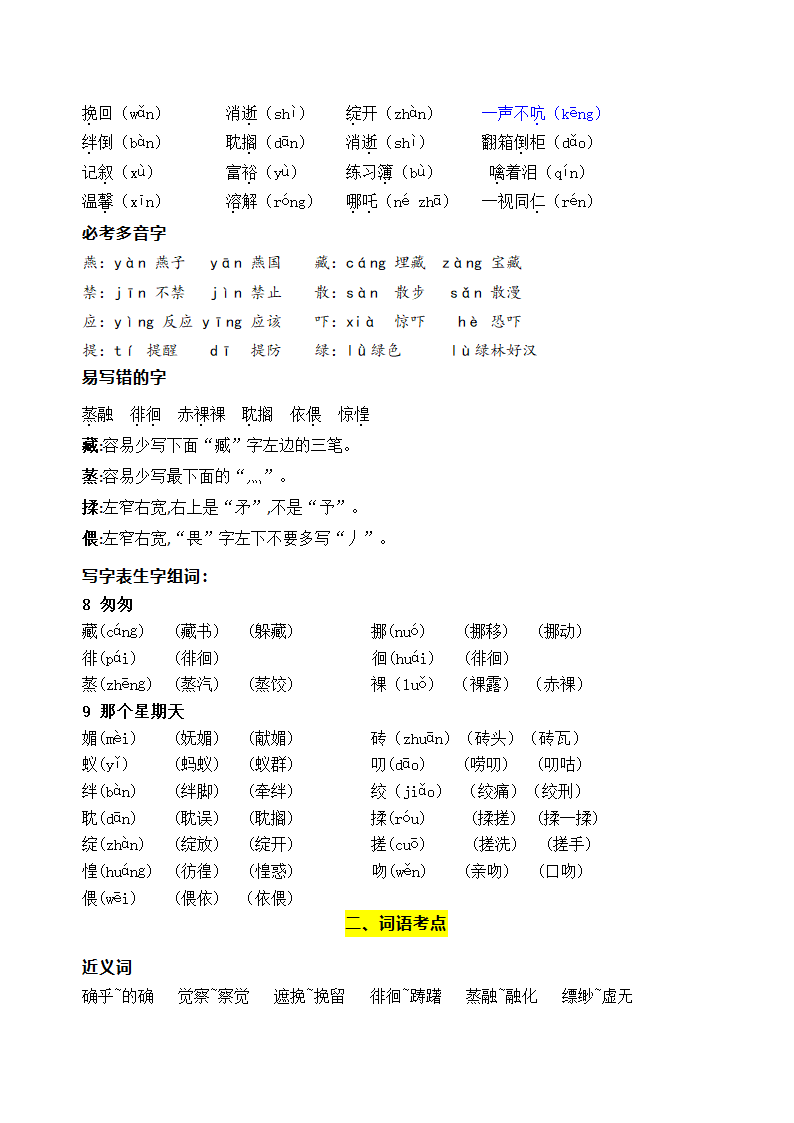 部编版语文六年级下册第三单元学习力提升知识点名师梳理.doc第2页