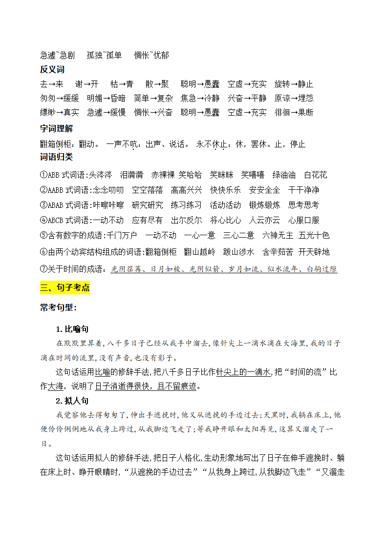 部编版语文六年级下册第三单元学习力提升知识点名师梳理.doc第3页