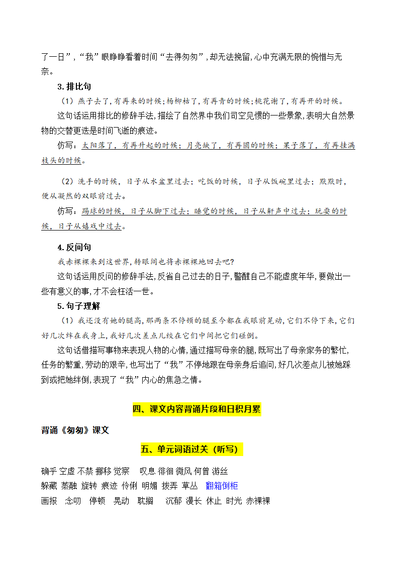 部编版语文六年级下册第三单元学习力提升知识点名师梳理.doc第4页