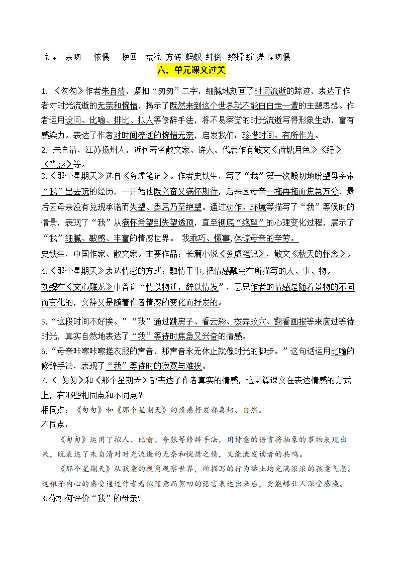 部编版语文六年级下册第三单元学习力提升知识点名师梳理.doc第5页