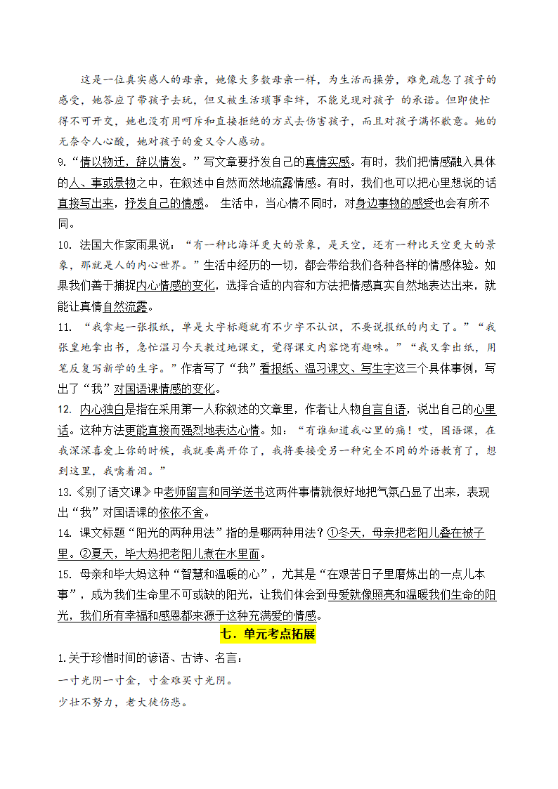 部编版语文六年级下册第三单元学习力提升知识点名师梳理.doc第6页