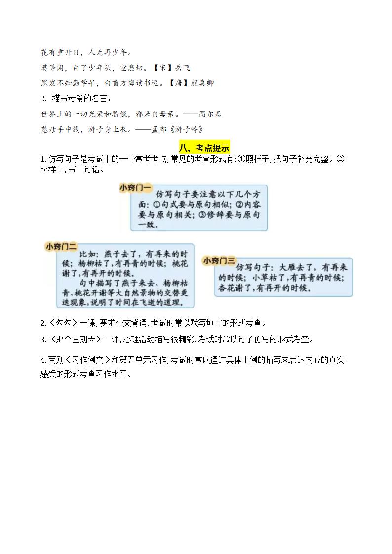 部编版语文六年级下册第三单元学习力提升知识点名师梳理.doc第7页