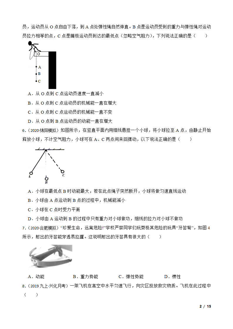 人教版初中物理八年级下册11.3《动能和势能》知识点巩固.doc第2页