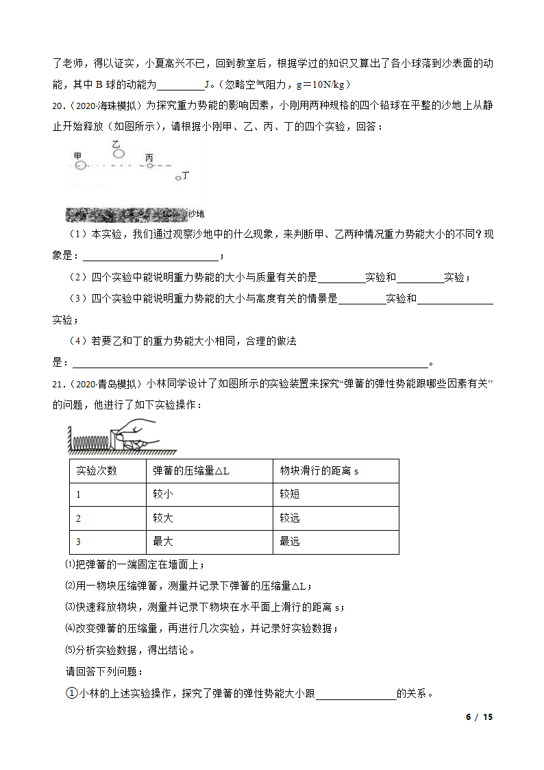 人教版初中物理八年级下册11.3《动能和势能》知识点巩固.doc第6页