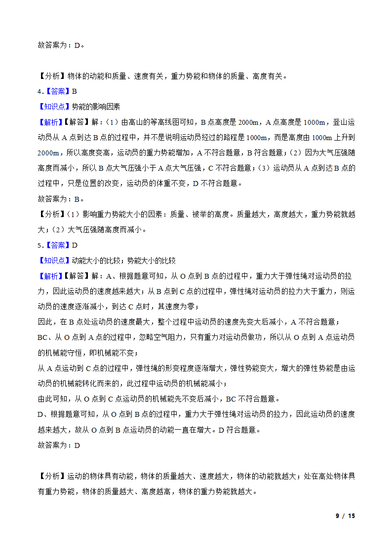 人教版初中物理八年级下册11.3《动能和势能》知识点巩固.doc第9页