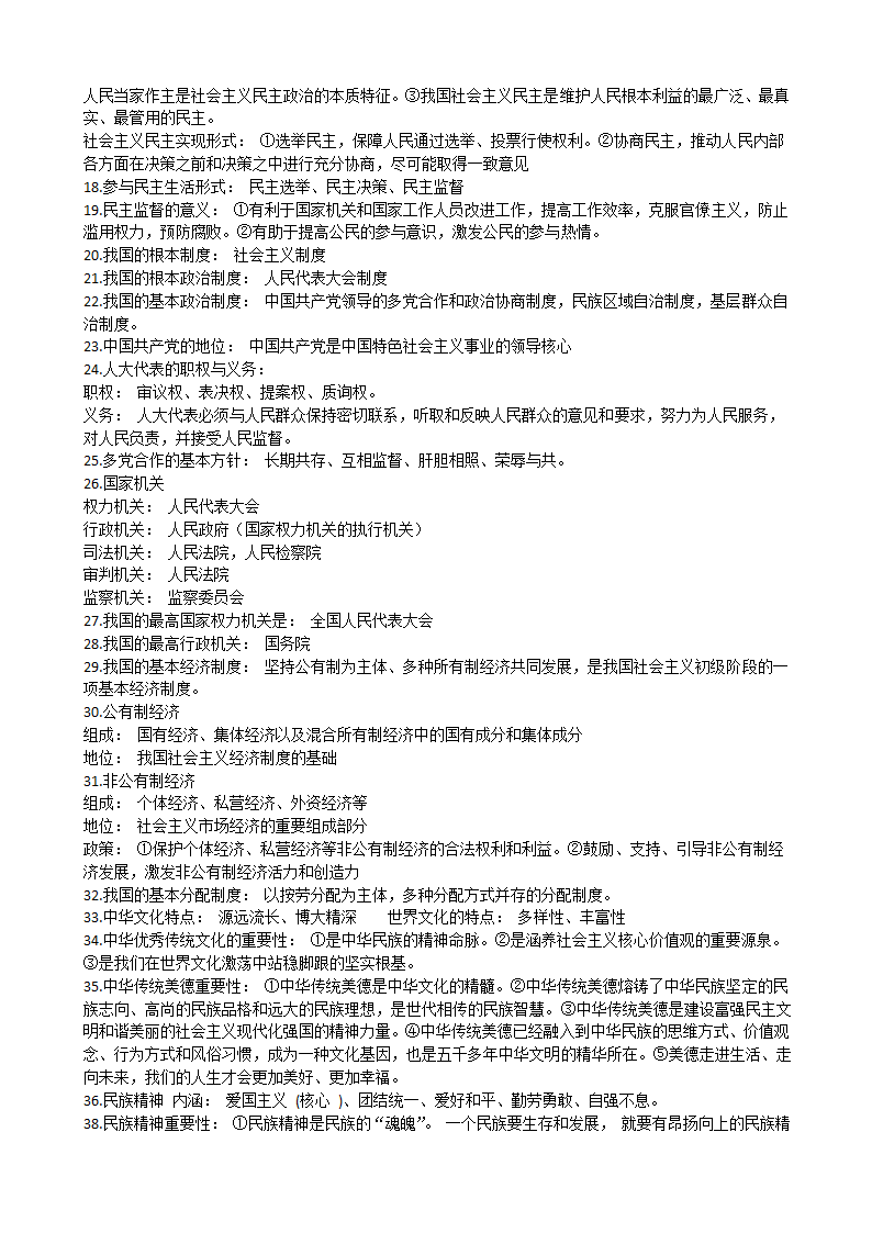 2022年四川泸州市统编版道德与法治中考必背知识点.doc第2页