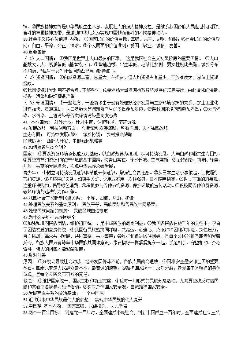 2022年四川泸州市统编版道德与法治中考必背知识点.doc第3页