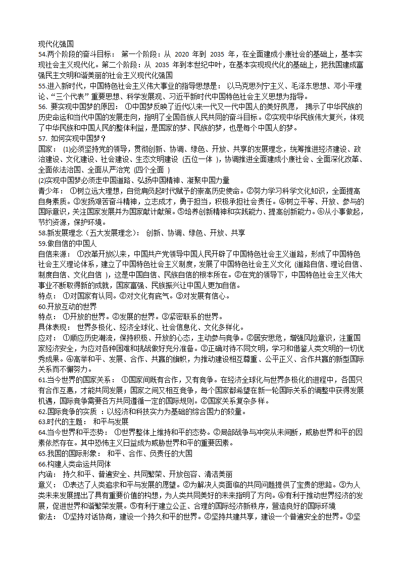 2022年四川泸州市统编版道德与法治中考必背知识点.doc第4页