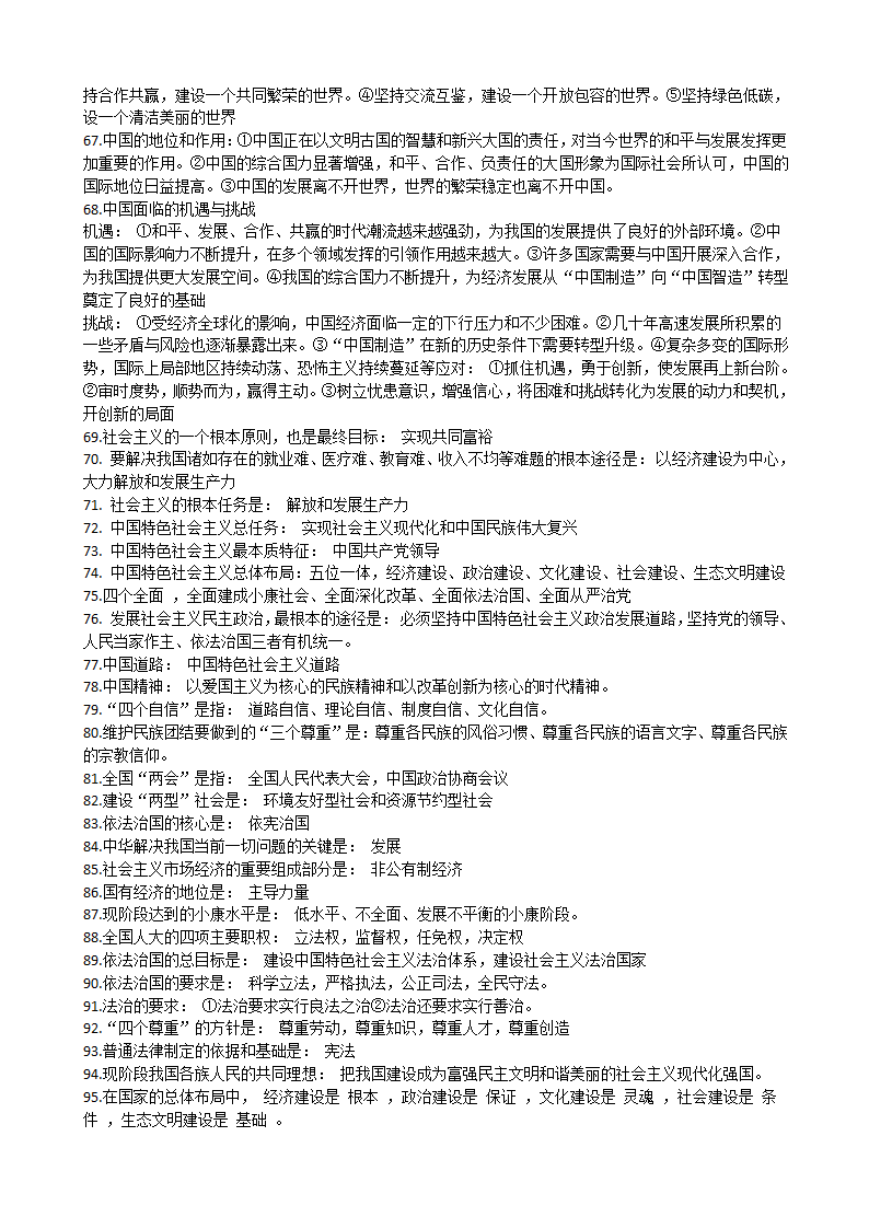 2022年四川泸州市统编版道德与法治中考必背知识点.doc第5页