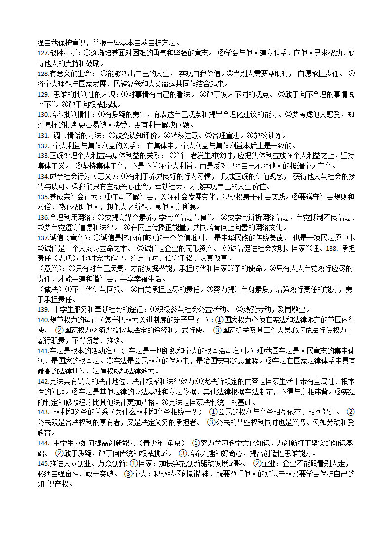 2022年四川泸州市统编版道德与法治中考必背知识点.doc第7页