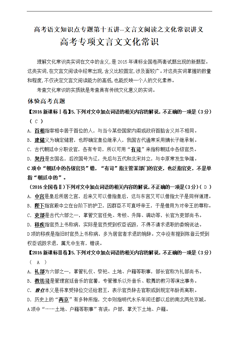 高考语文知识点专题第十五讲--文言文阅读之文化常识讲义.doc第1页