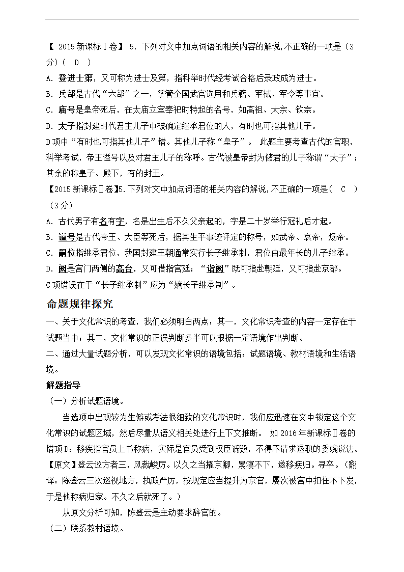 高考语文知识点专题第十五讲--文言文阅读之文化常识讲义.doc第2页