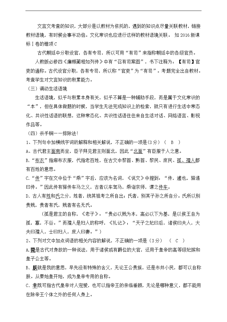 高考语文知识点专题第十五讲--文言文阅读之文化常识讲义.doc第3页