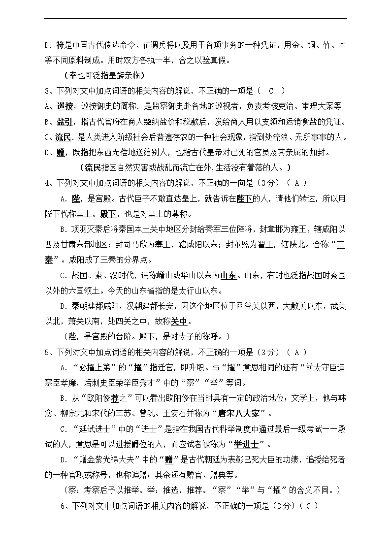 高考语文知识点专题第十五讲--文言文阅读之文化常识讲义.doc第4页