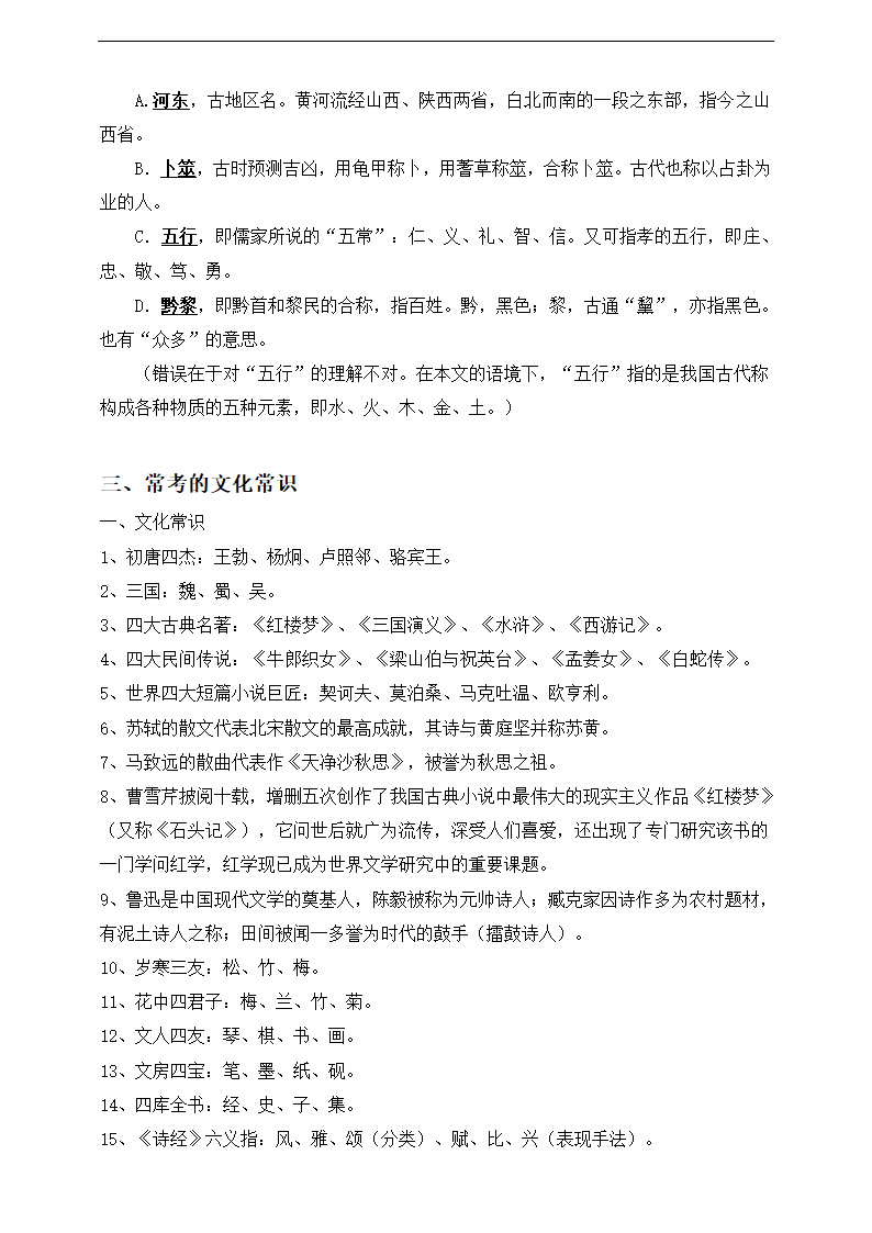 高考语文知识点专题第十五讲--文言文阅读之文化常识讲义.doc第5页