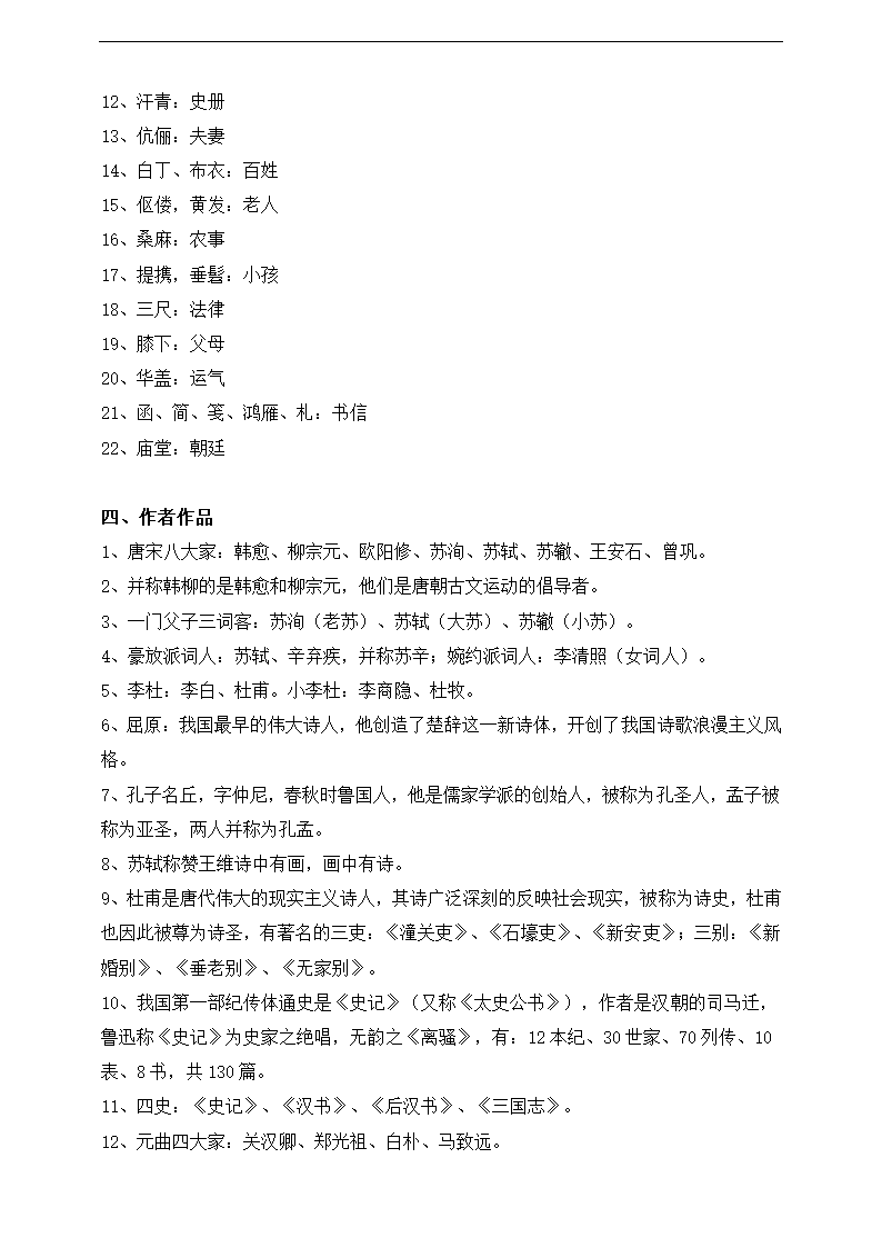 高考语文知识点专题第十五讲--文言文阅读之文化常识讲义.doc第8页