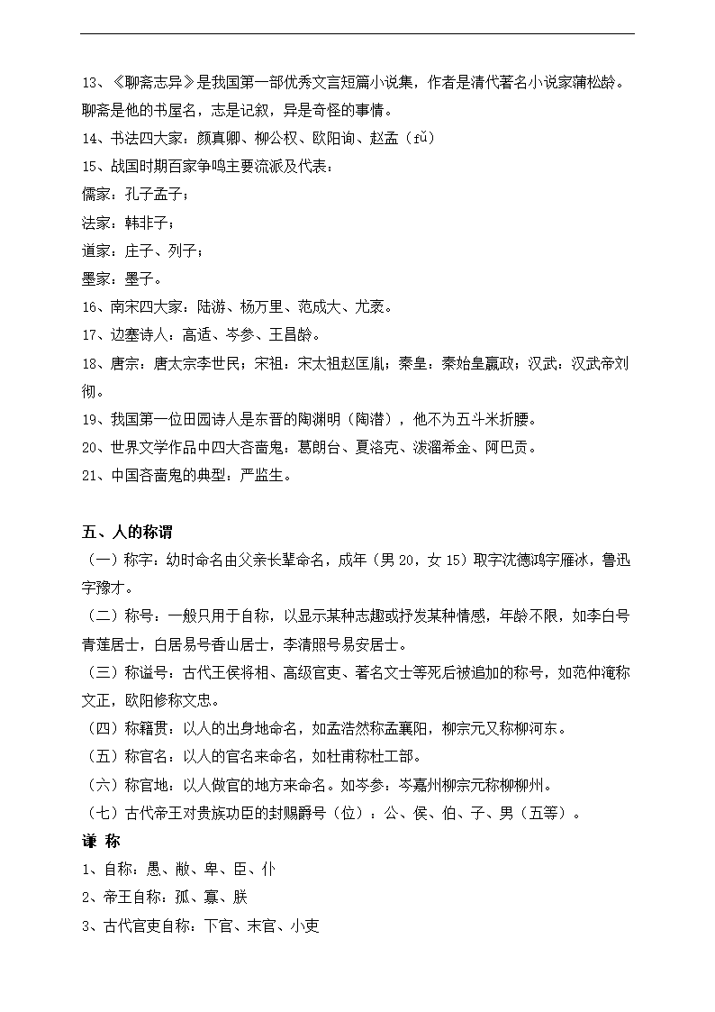 高考语文知识点专题第十五讲--文言文阅读之文化常识讲义.doc第9页