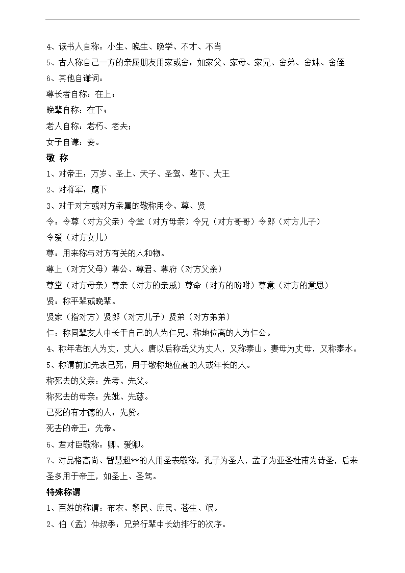 高考语文知识点专题第十五讲--文言文阅读之文化常识讲义.doc第10页