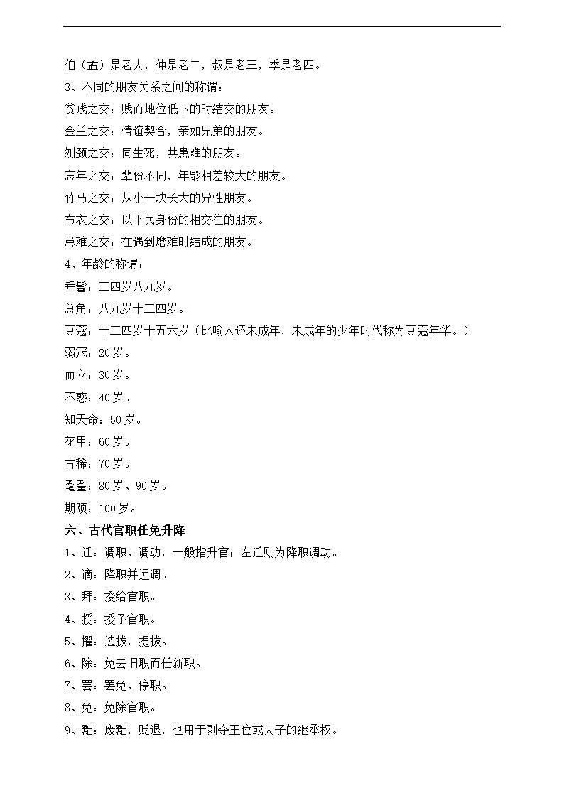 高考语文知识点专题第十五讲--文言文阅读之文化常识讲义.doc第11页