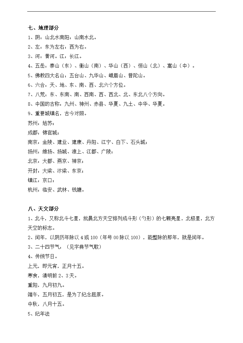 高考语文知识点专题第十五讲--文言文阅读之文化常识讲义.doc第12页