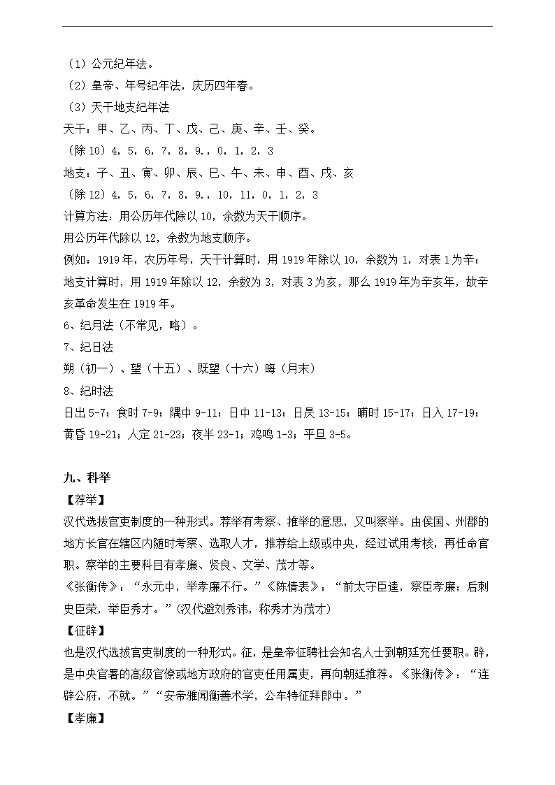 高考语文知识点专题第十五讲--文言文阅读之文化常识讲义.doc第13页