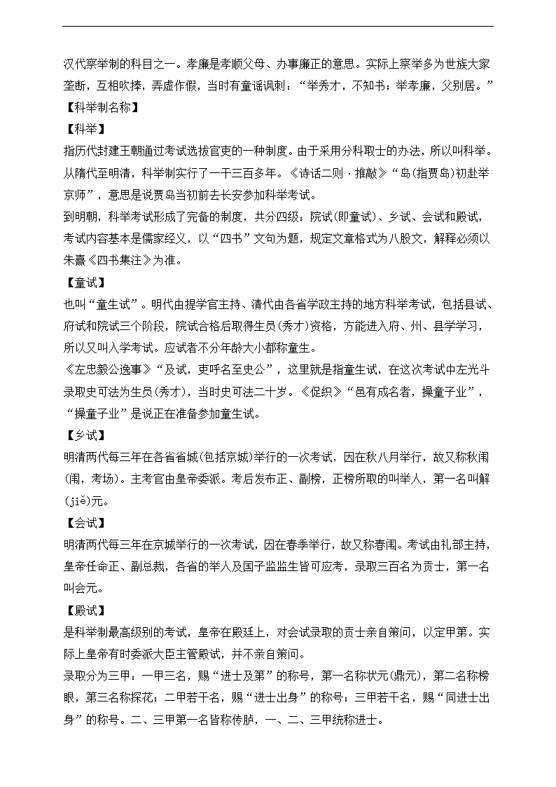 高考语文知识点专题第十五讲--文言文阅读之文化常识讲义.doc第14页