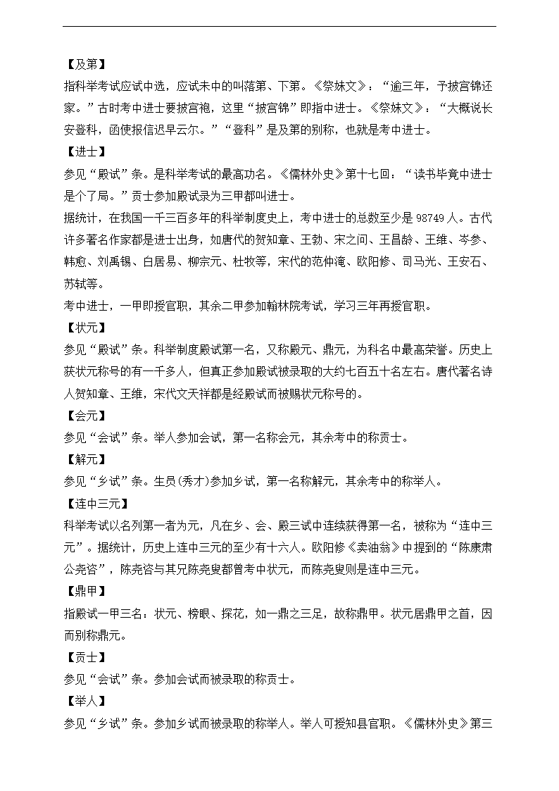 高考语文知识点专题第十五讲--文言文阅读之文化常识讲义.doc第15页