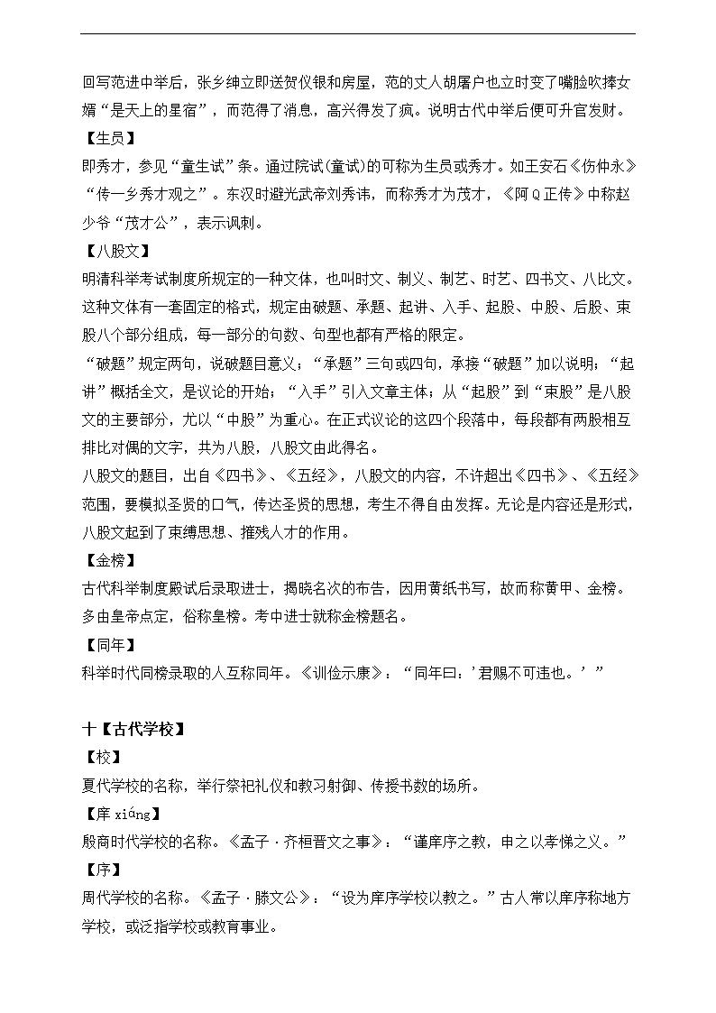 高考语文知识点专题第十五讲--文言文阅读之文化常识讲义.doc第16页