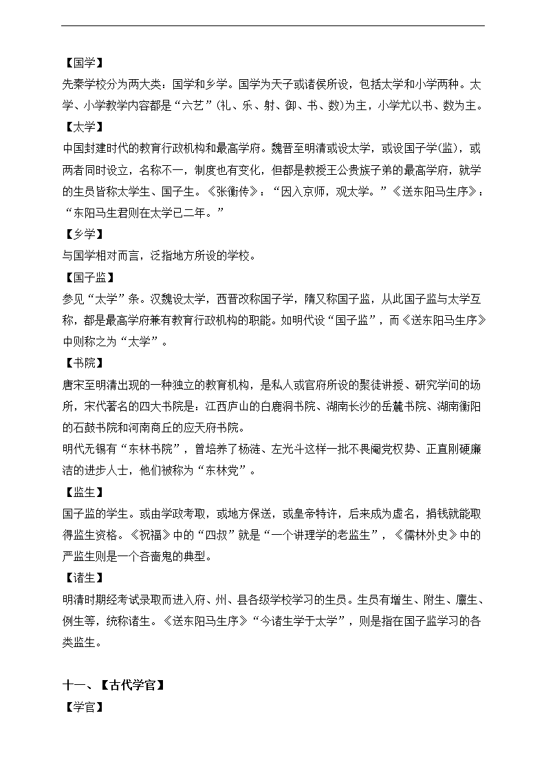 高考语文知识点专题第十五讲--文言文阅读之文化常识讲义.doc第17页