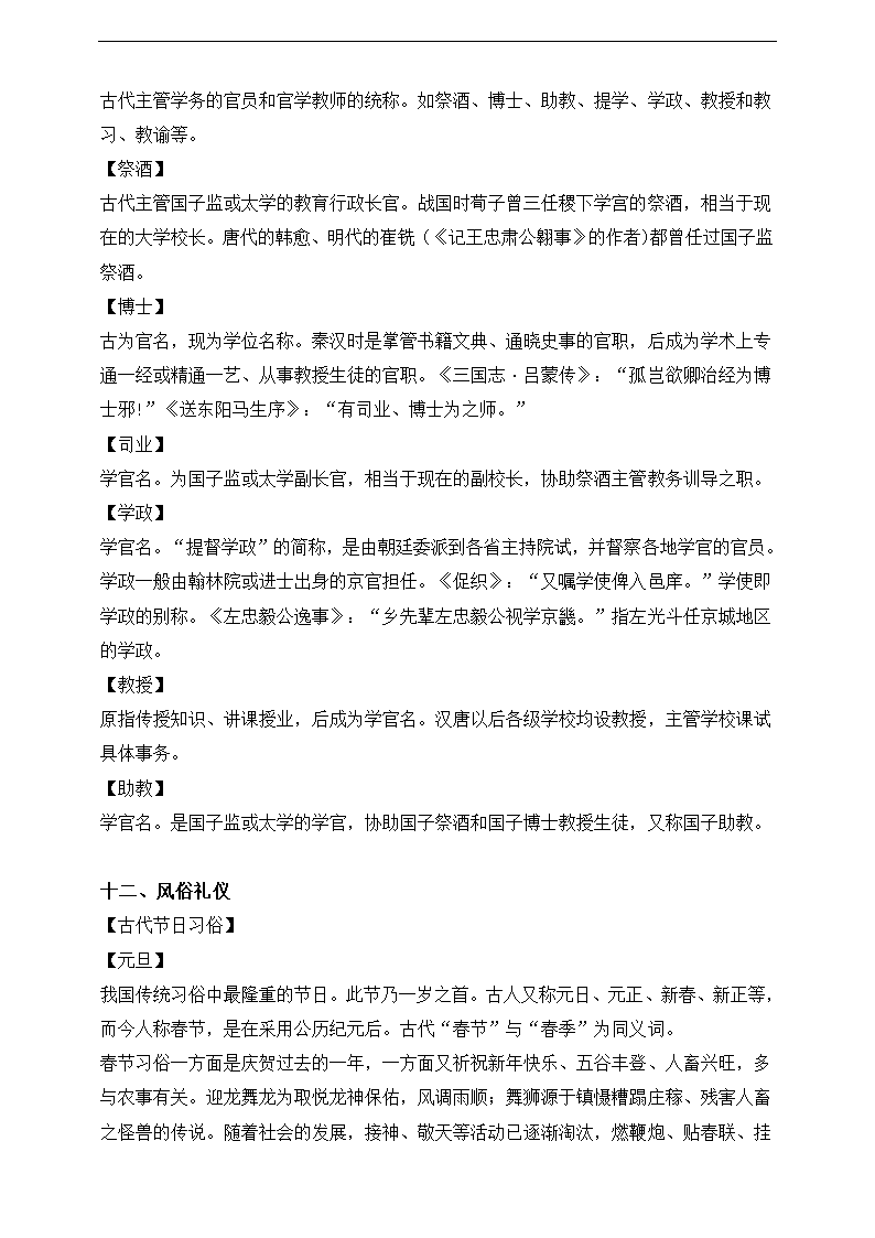 高考语文知识点专题第十五讲--文言文阅读之文化常识讲义.doc第18页