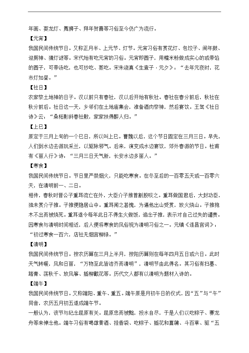 高考语文知识点专题第十五讲--文言文阅读之文化常识讲义.doc第19页