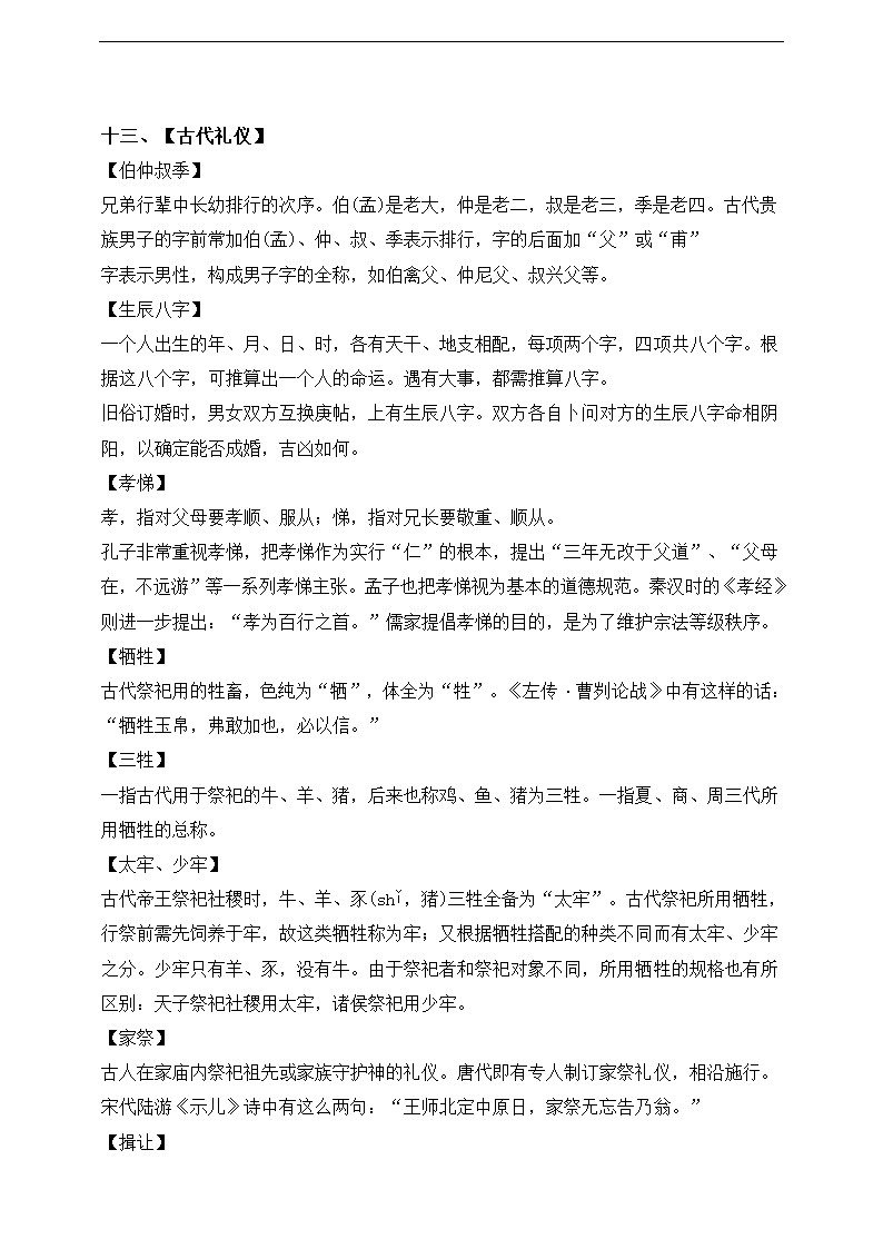 高考语文知识点专题第十五讲--文言文阅读之文化常识讲义.doc第21页