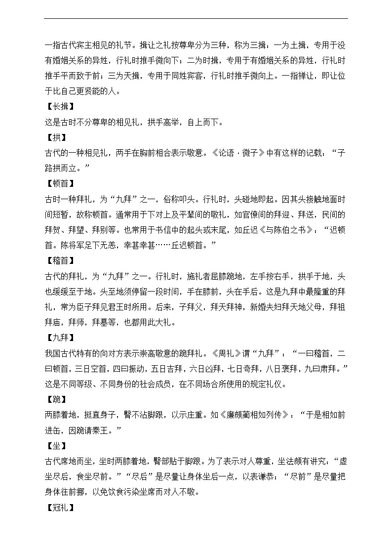 高考语文知识点专题第十五讲--文言文阅读之文化常识讲义.doc第22页