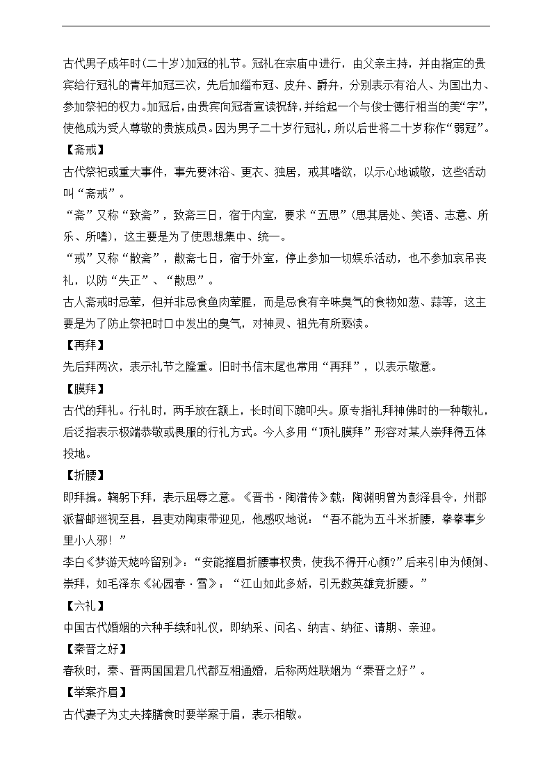 高考语文知识点专题第十五讲--文言文阅读之文化常识讲义.doc第23页