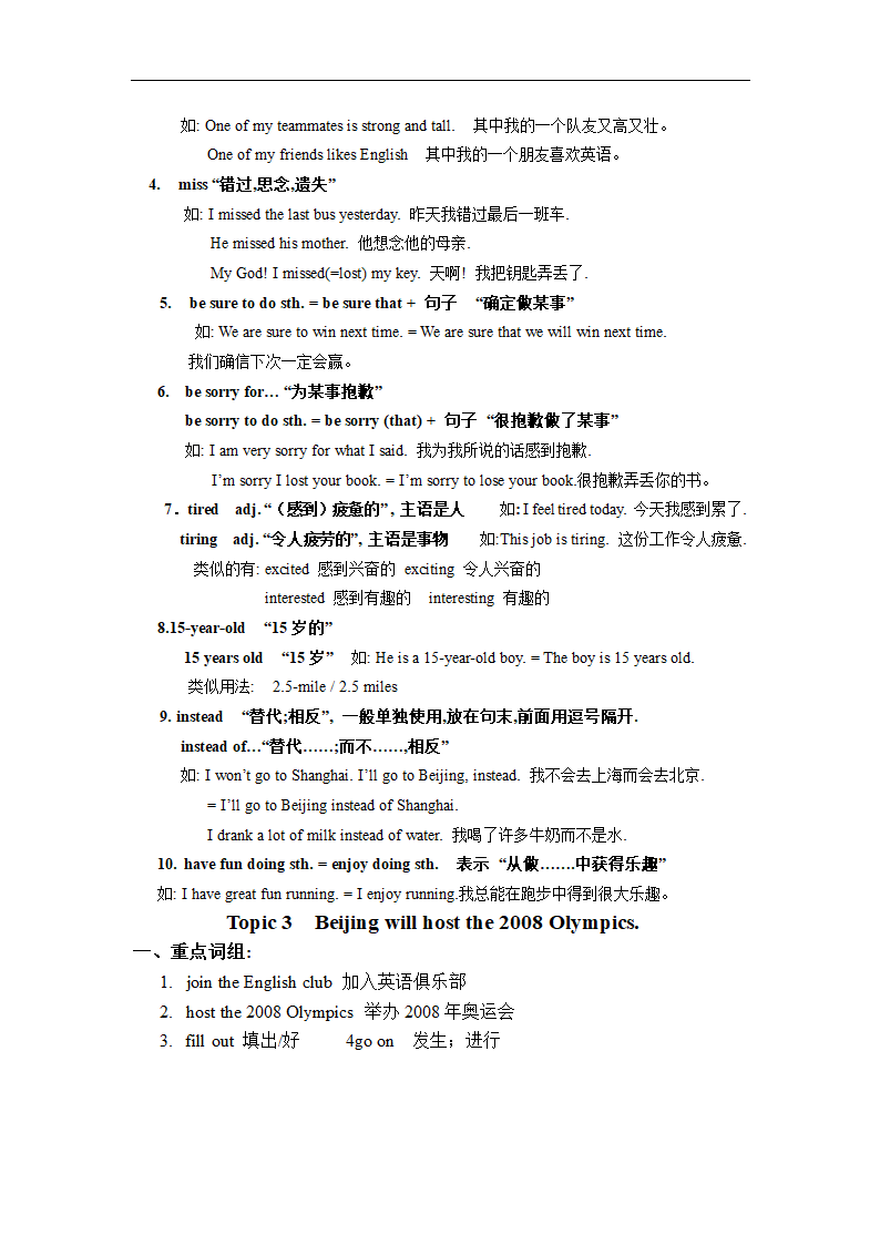 仁爱英语7-9年级初中英语教材知识点梳理(62页）.doc第17页