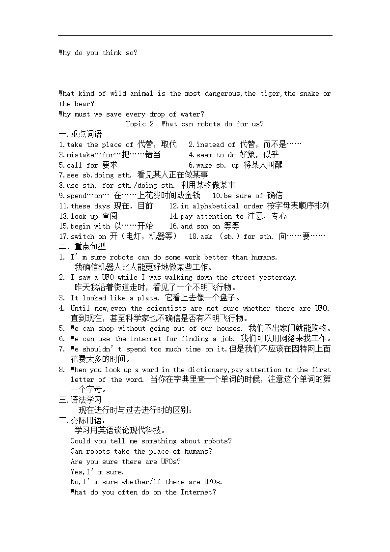 仁爱英语7-9年级初中英语教材知识点梳理(62页）.doc第36页