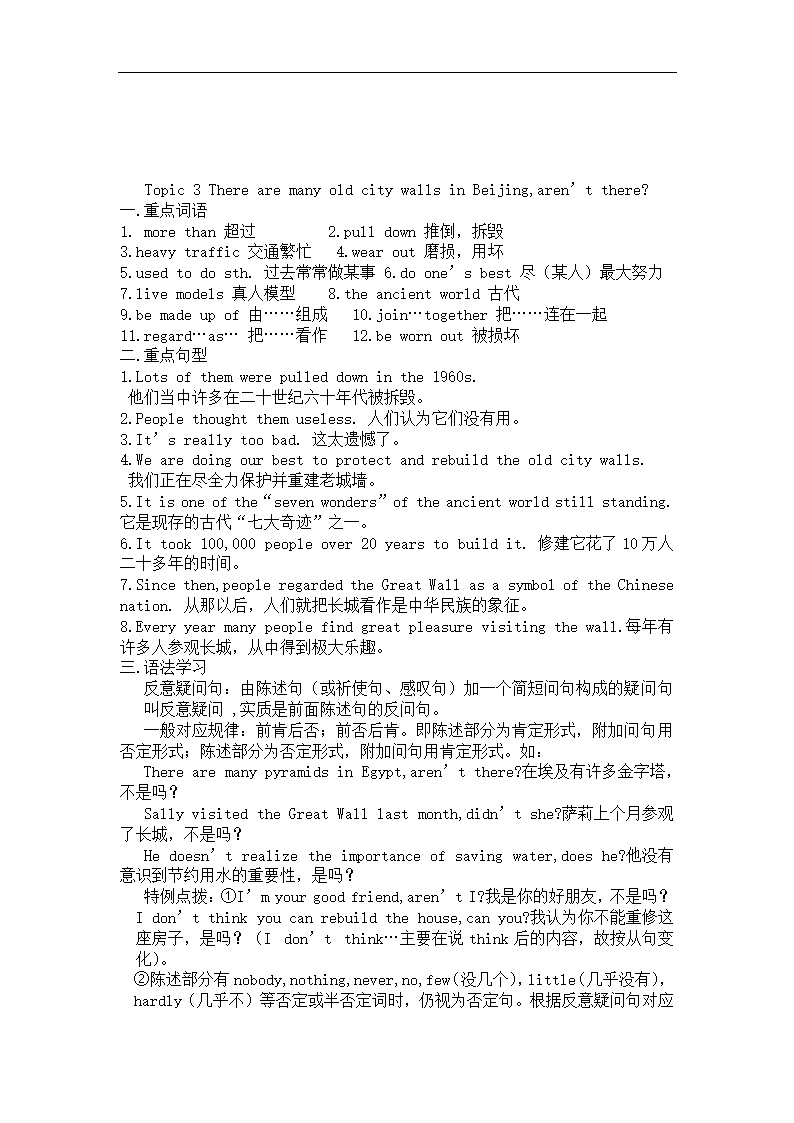 仁爱英语7-9年级初中英语教材知识点梳理(62页）.doc第37页