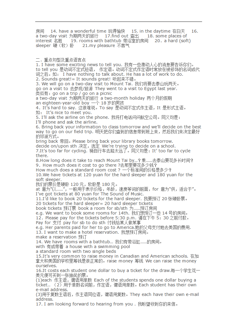 仁爱英语7-9年级初中英语教材知识点梳理(62页）.doc第43页