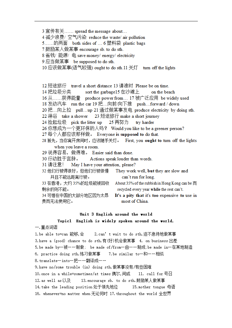 仁爱英语7-9年级初中英语教材知识点梳理(62页）.doc第55页