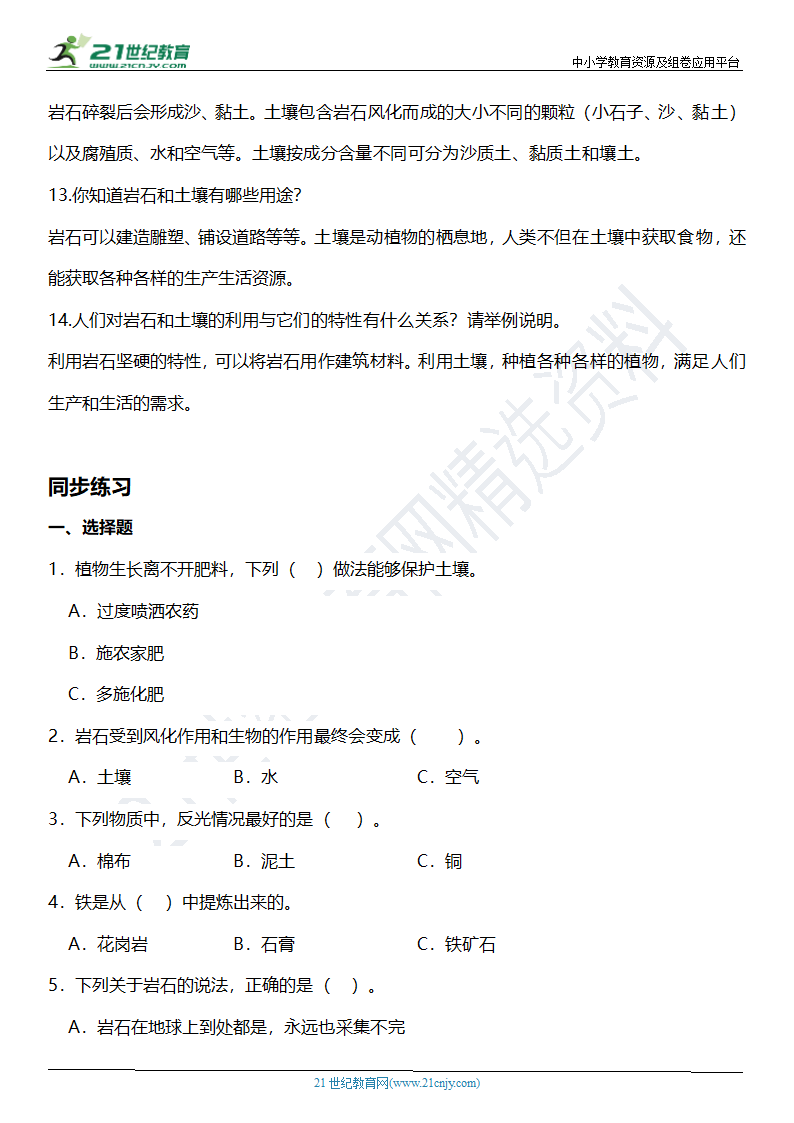 3.8《岩石、土壤和我们》知识点+同步练习（含答案）.doc第3页