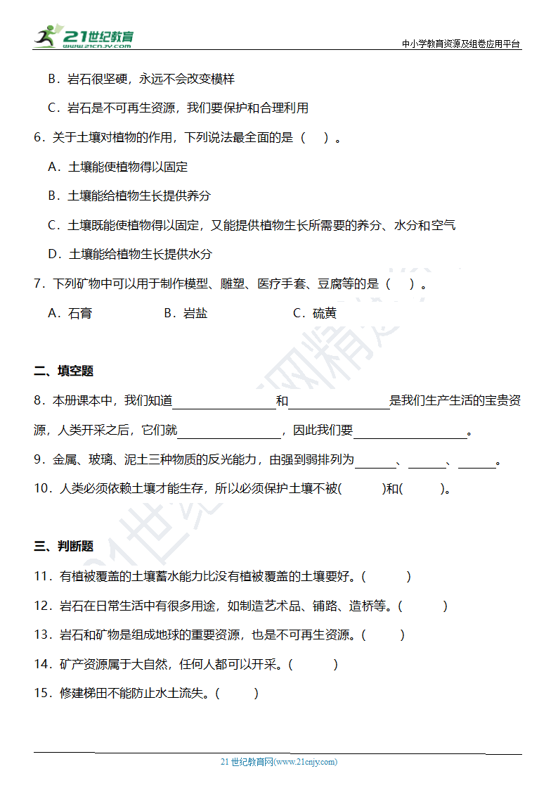 3.8《岩石、土壤和我们》知识点+同步练习（含答案）.doc第4页