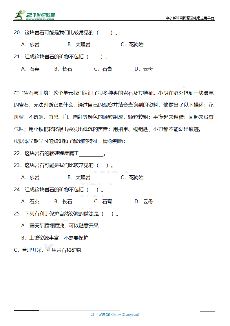 3.8《岩石、土壤和我们》知识点+同步练习（含答案）.doc第6页