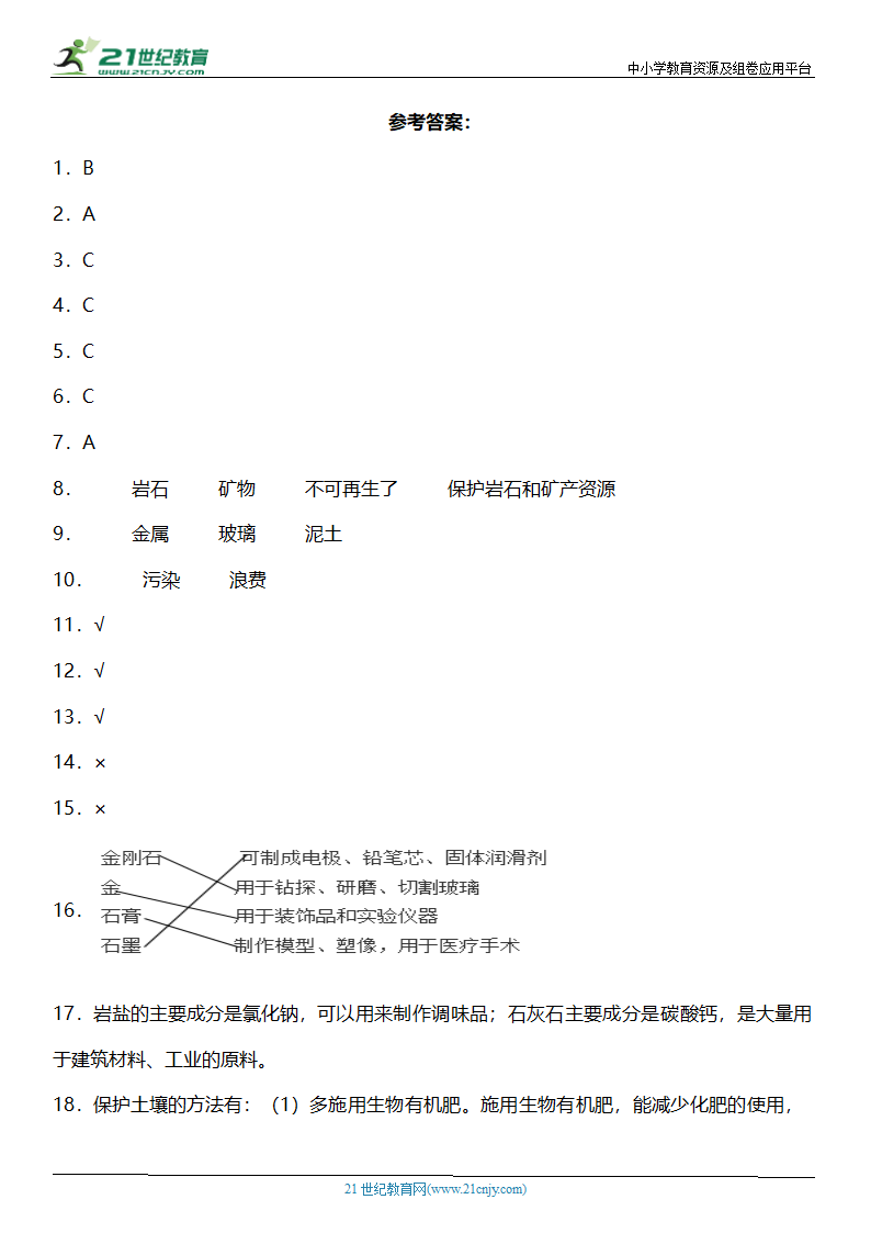 3.8《岩石、土壤和我们》知识点+同步练习（含答案）.doc第7页