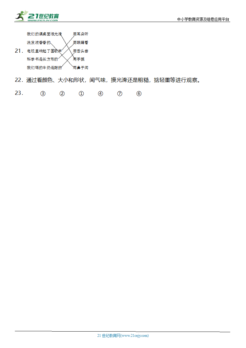 1.1《发现物体的特征》知识点+同步练习（含答案）.doc第6页