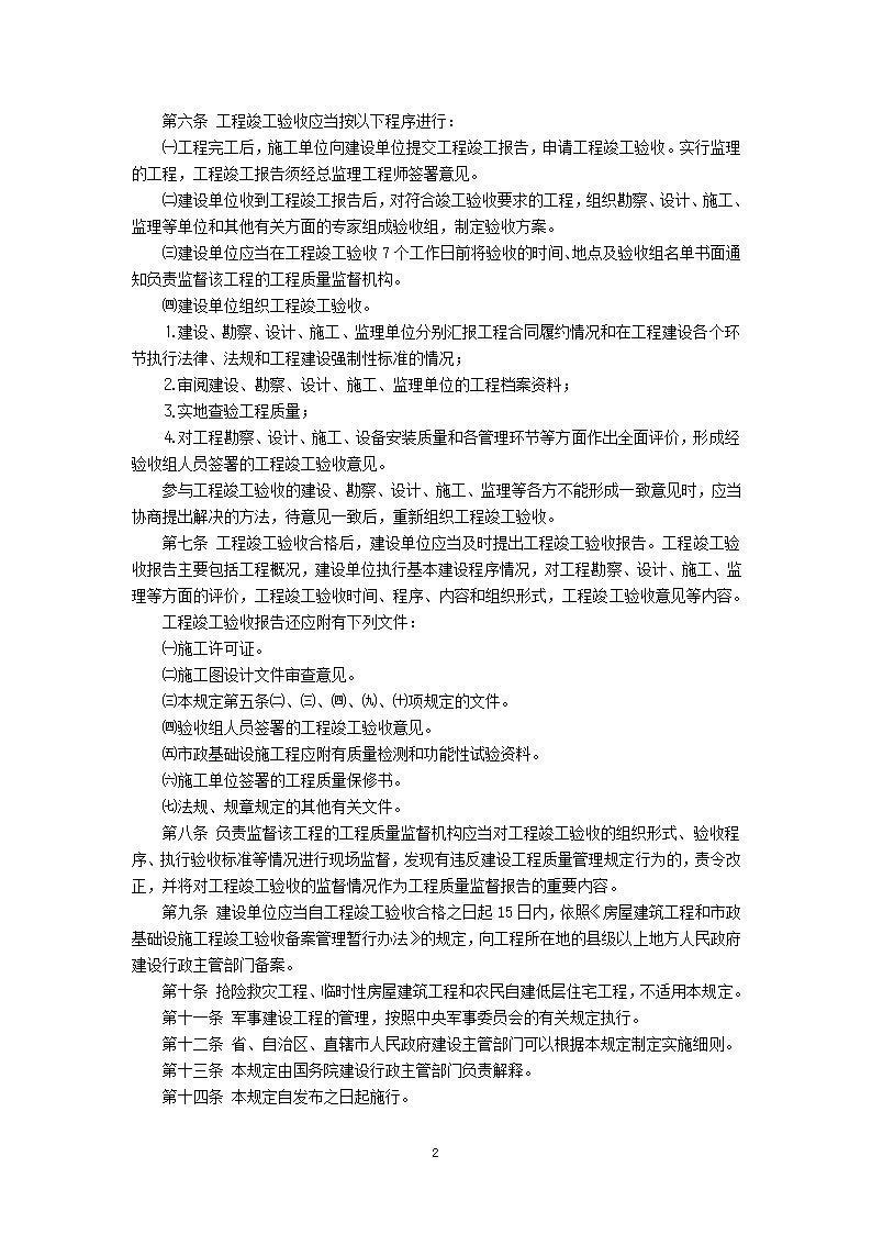 房屋建筑工程和市政基础设施工程竣工验收暂行规定.doc第2页